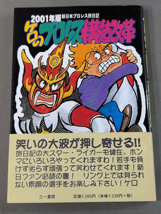 Kero's Pro Wrestling Structural Reform 2001 Edition New Japan Pro Wrestling  Travel Diary