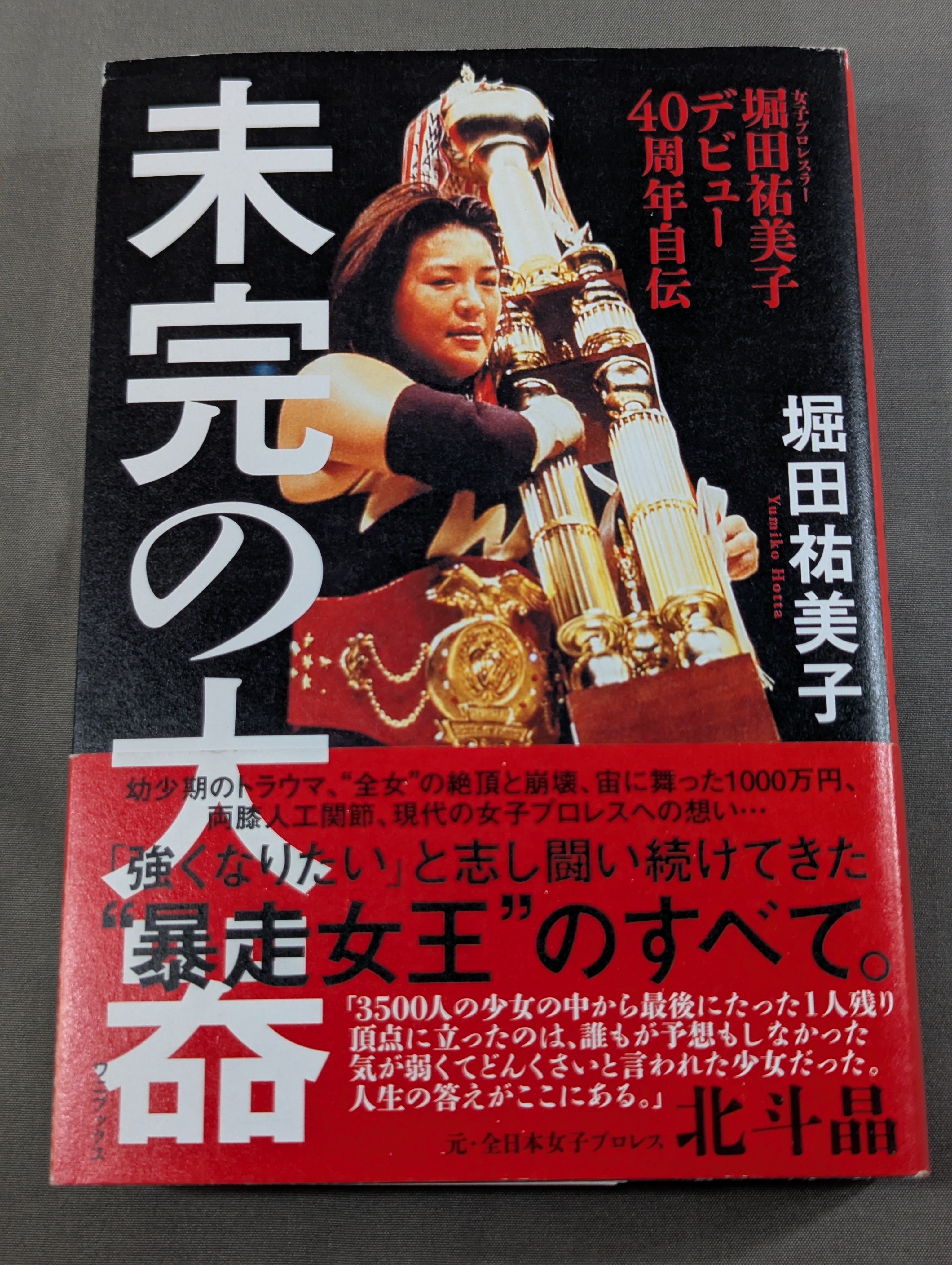 女子プロレス – 闘道館