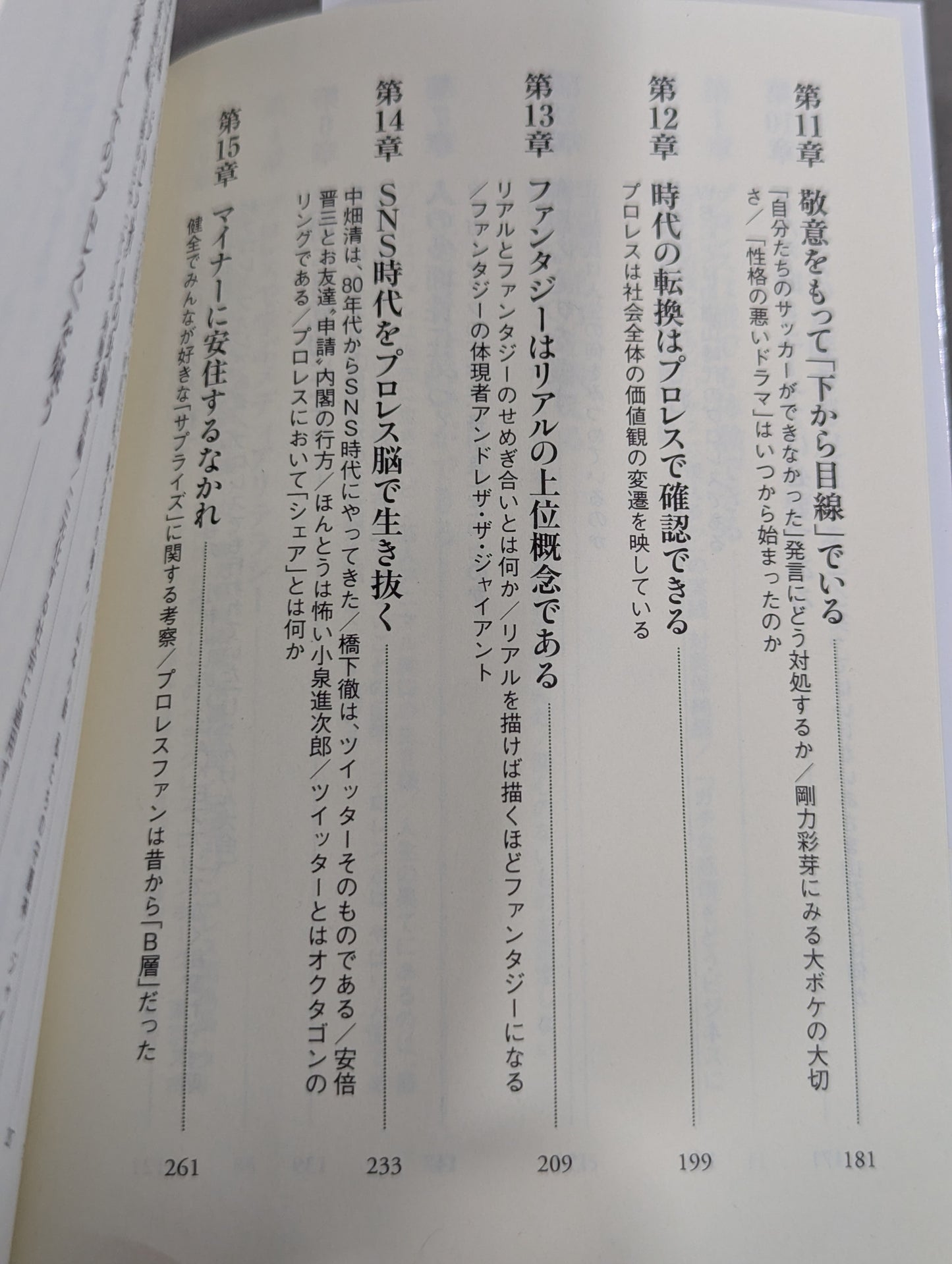 教養としてのプロレス