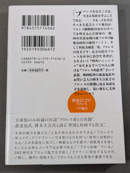 教養としてのプロレス