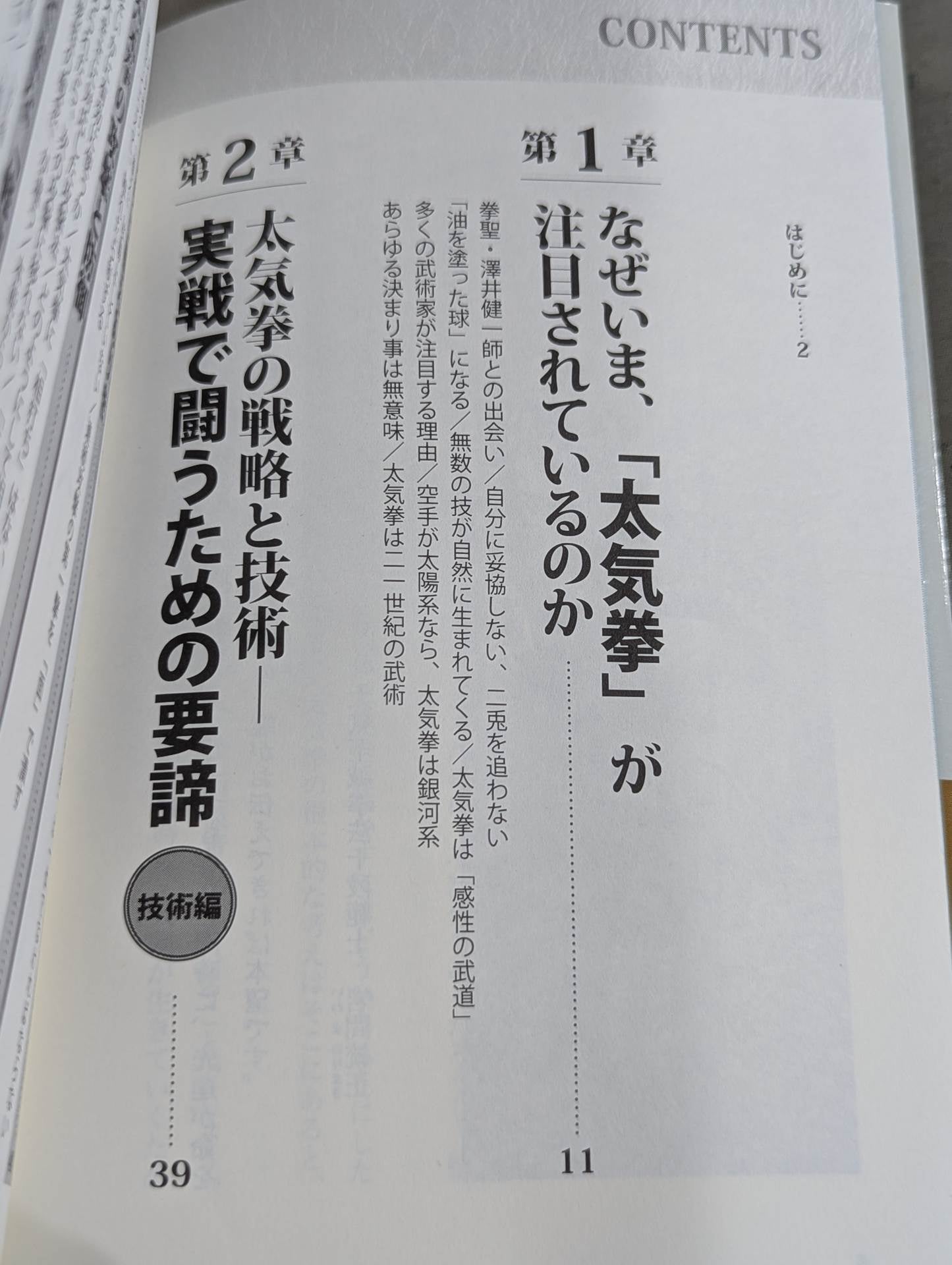 生きること、闘うこと 太気拳の教え   体格、環境、年齢を超越し。いまある肉体を最高に活かす