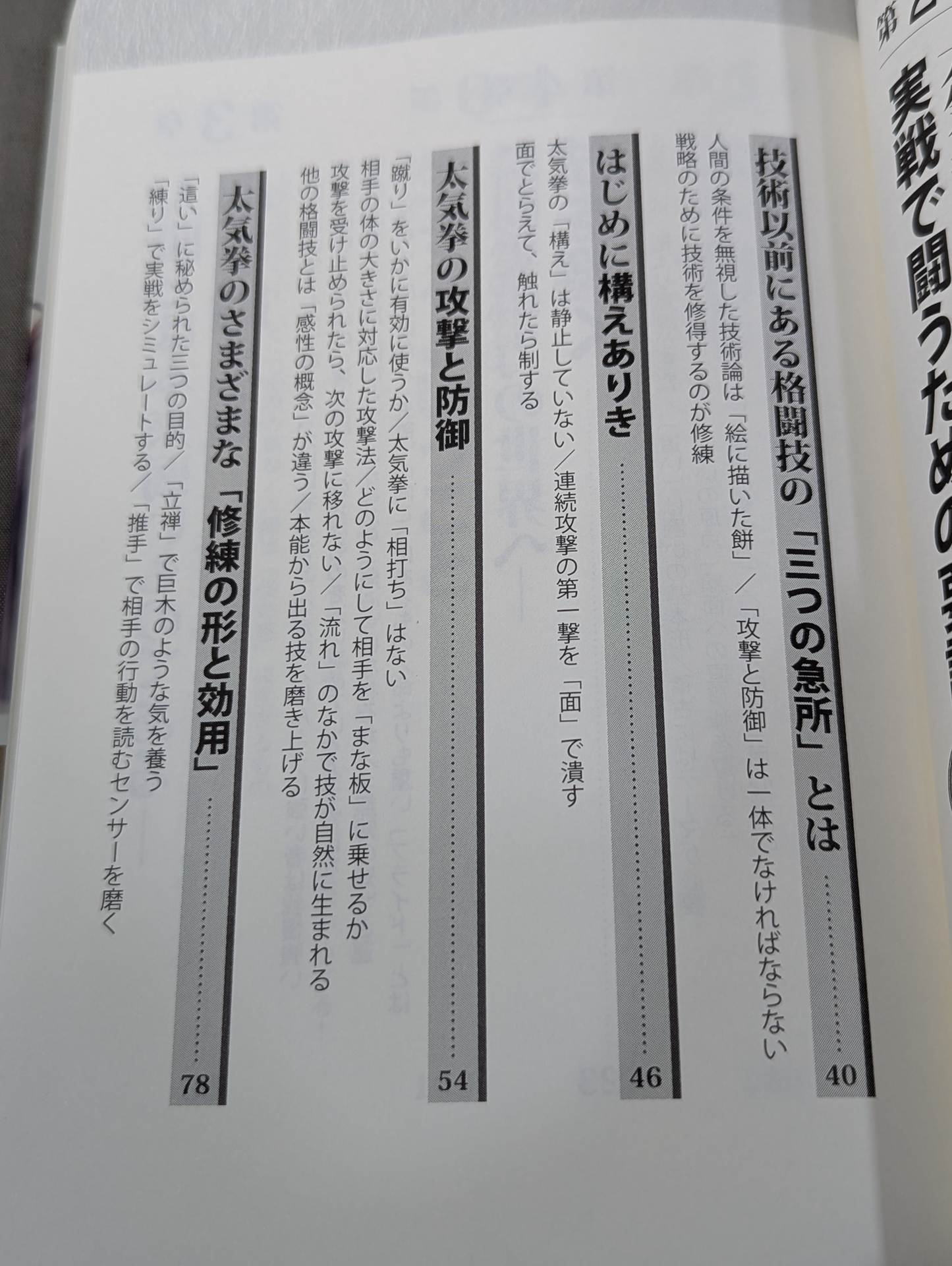 生きること、闘うこと 太気拳の教え   体格、環境、年齢を超越し。いまある肉体を最高に活かす