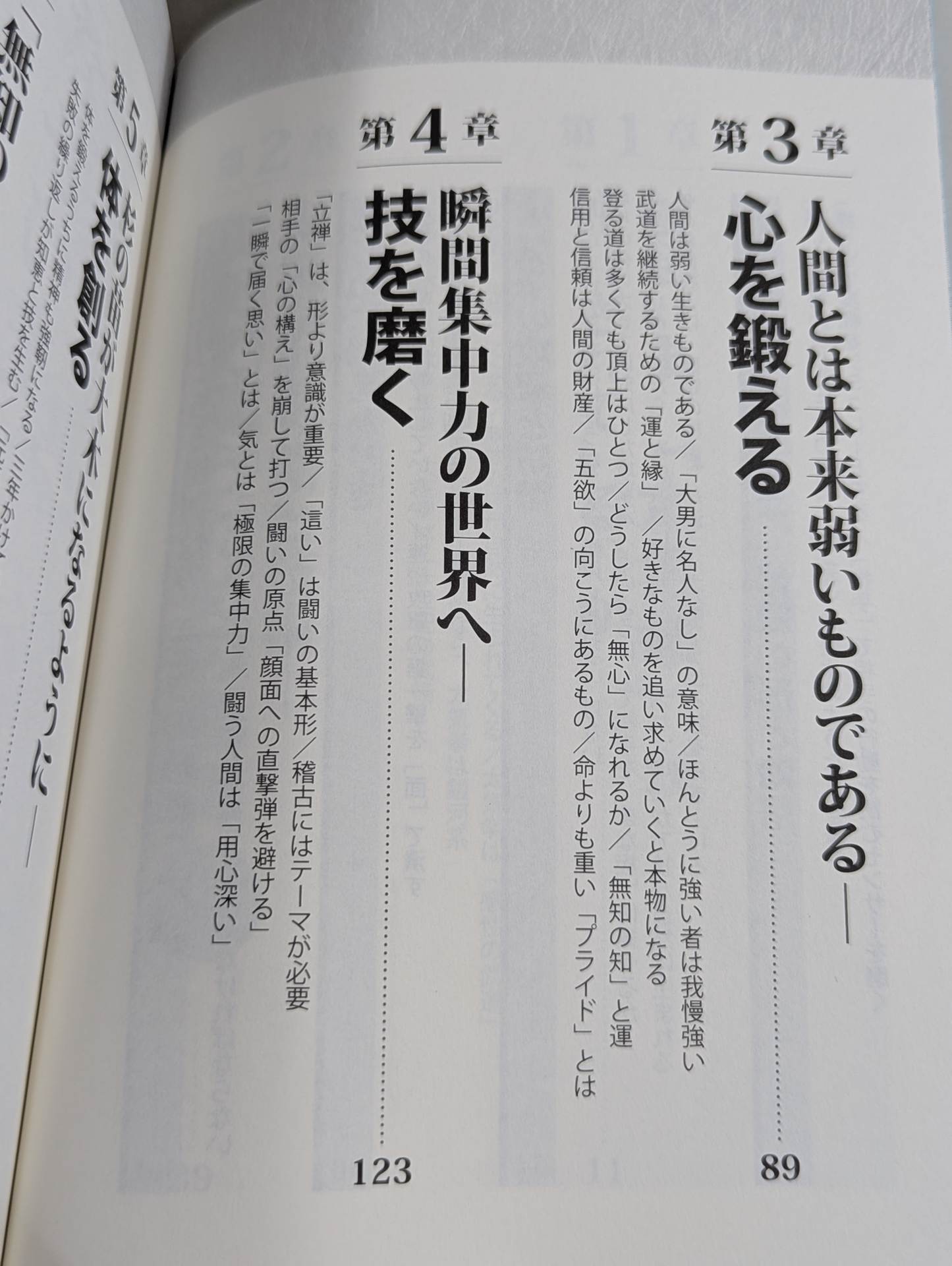 生きること、闘うこと 太気拳の教え   体格、環境、年齢を超越し。いまある肉体を最高に活かす