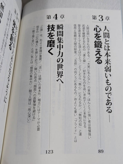 生きること、闘うこと 太気拳の教え   体格、環境、年齢を超越し。いまある肉体を最高に活かす