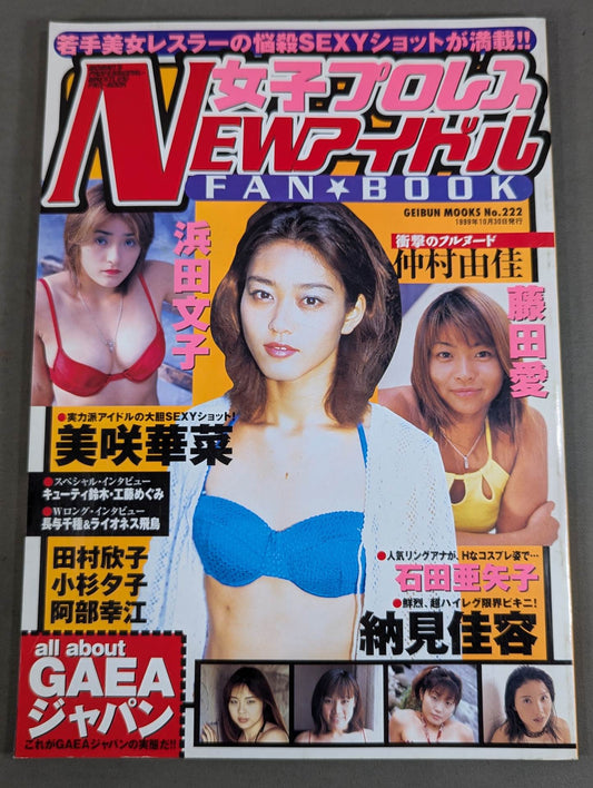 女子プロレスNEWアイドル FAN★BOOK