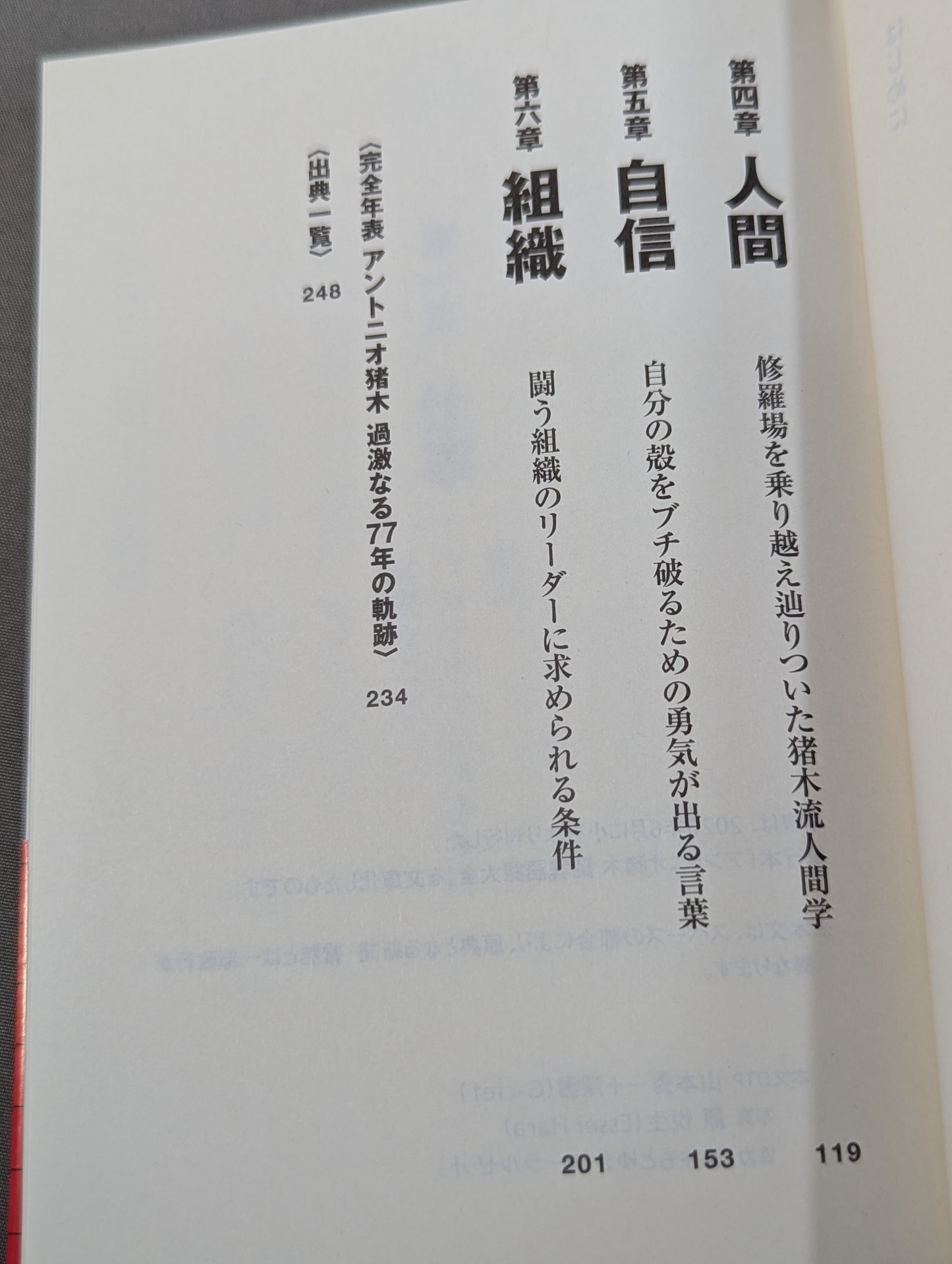苦しみの中から立ち上がれ アントニオ猪木「闘魂」語録