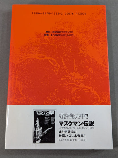Heisei Pro Wrestling  Gaiden Revival of the Lost Ring