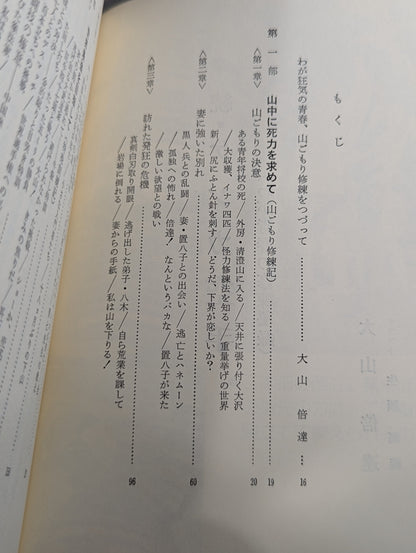 Continuation of the fight KARATE  The secret record of my youth's training