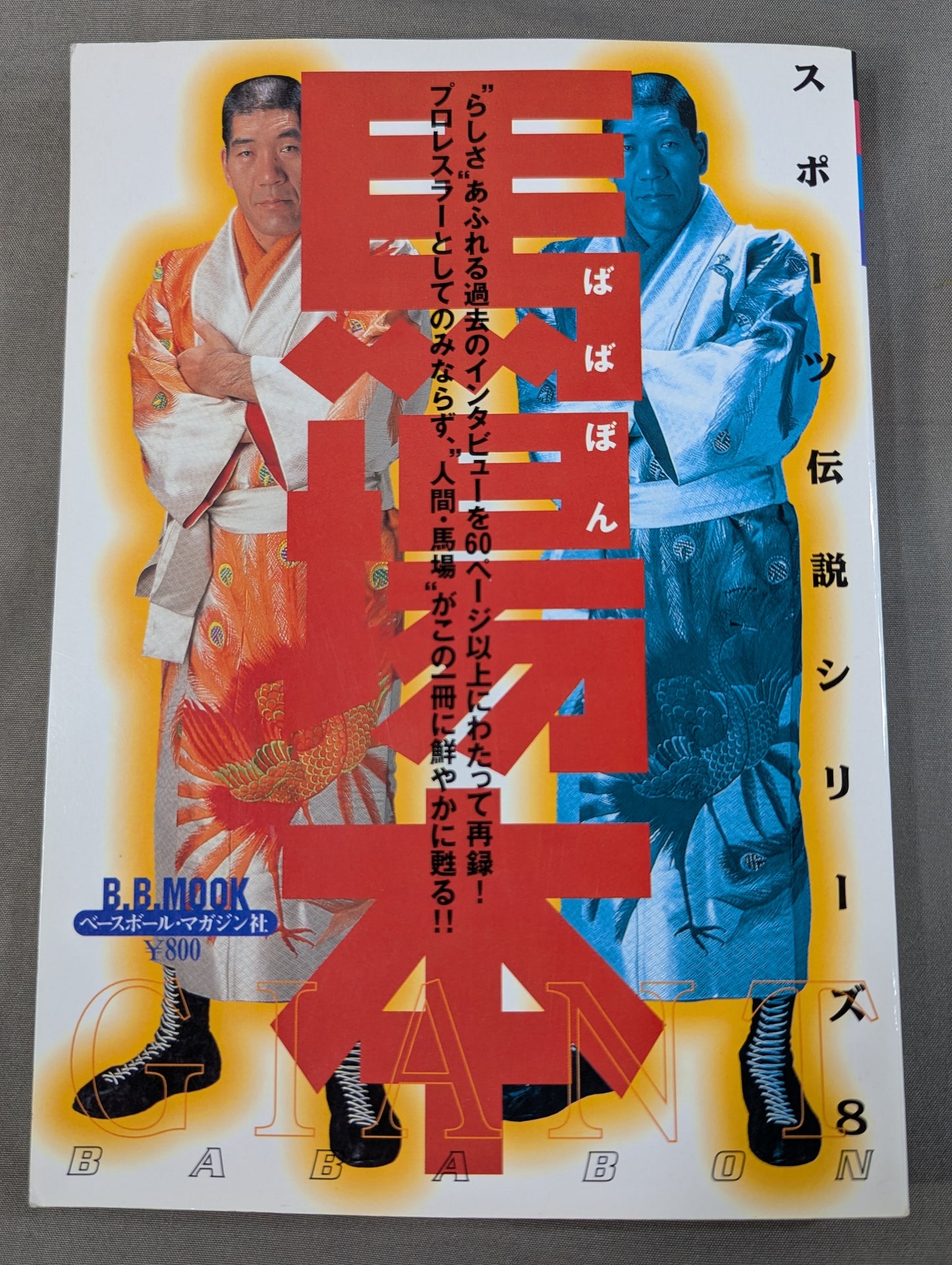 馬場本