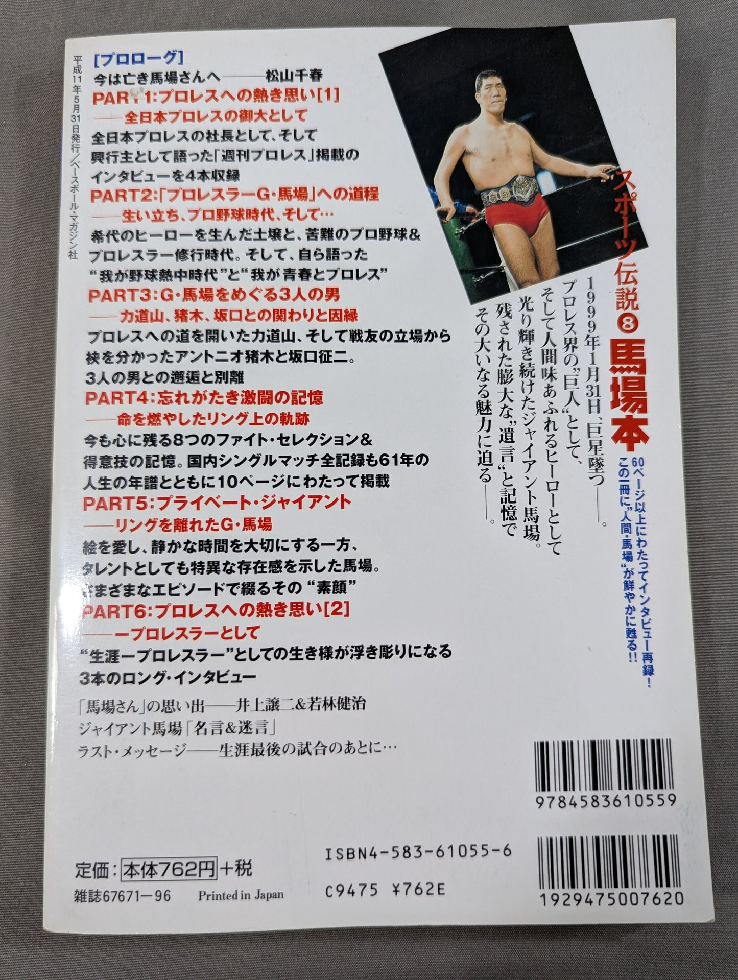 馬場本