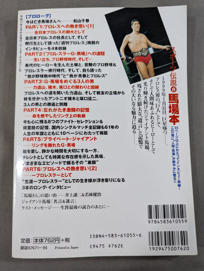 馬場本
