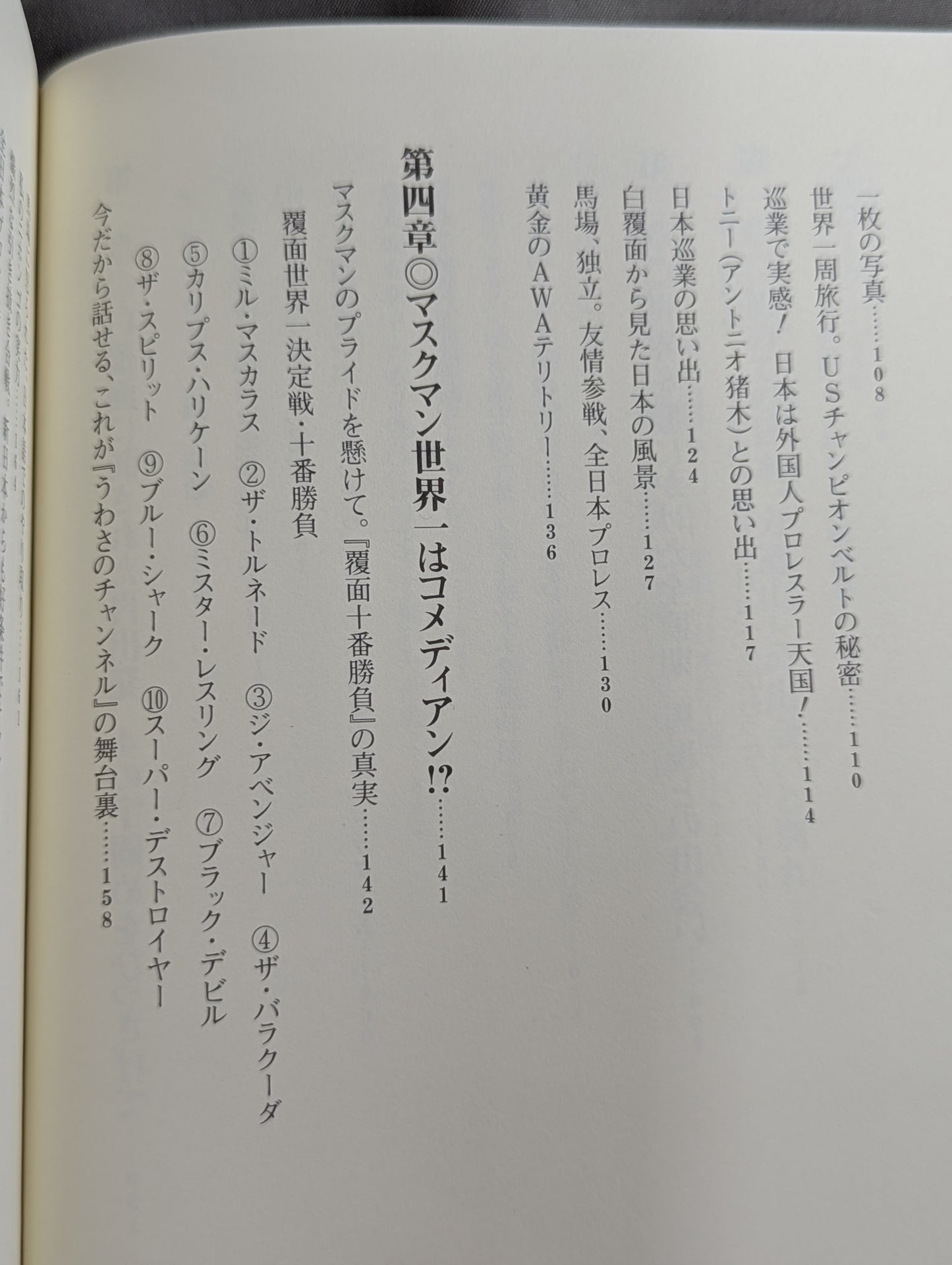 マスクを脱いだデストロイヤー