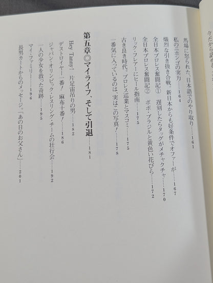 マスクを脱いだデストロイヤー