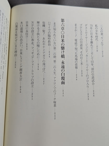 マスクを脱いだデストロイヤー