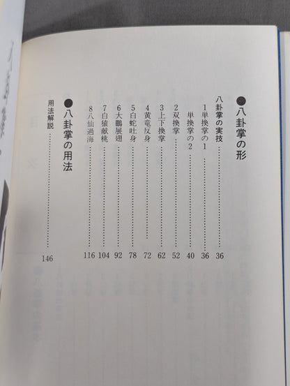 中国拳法 八卦掌
