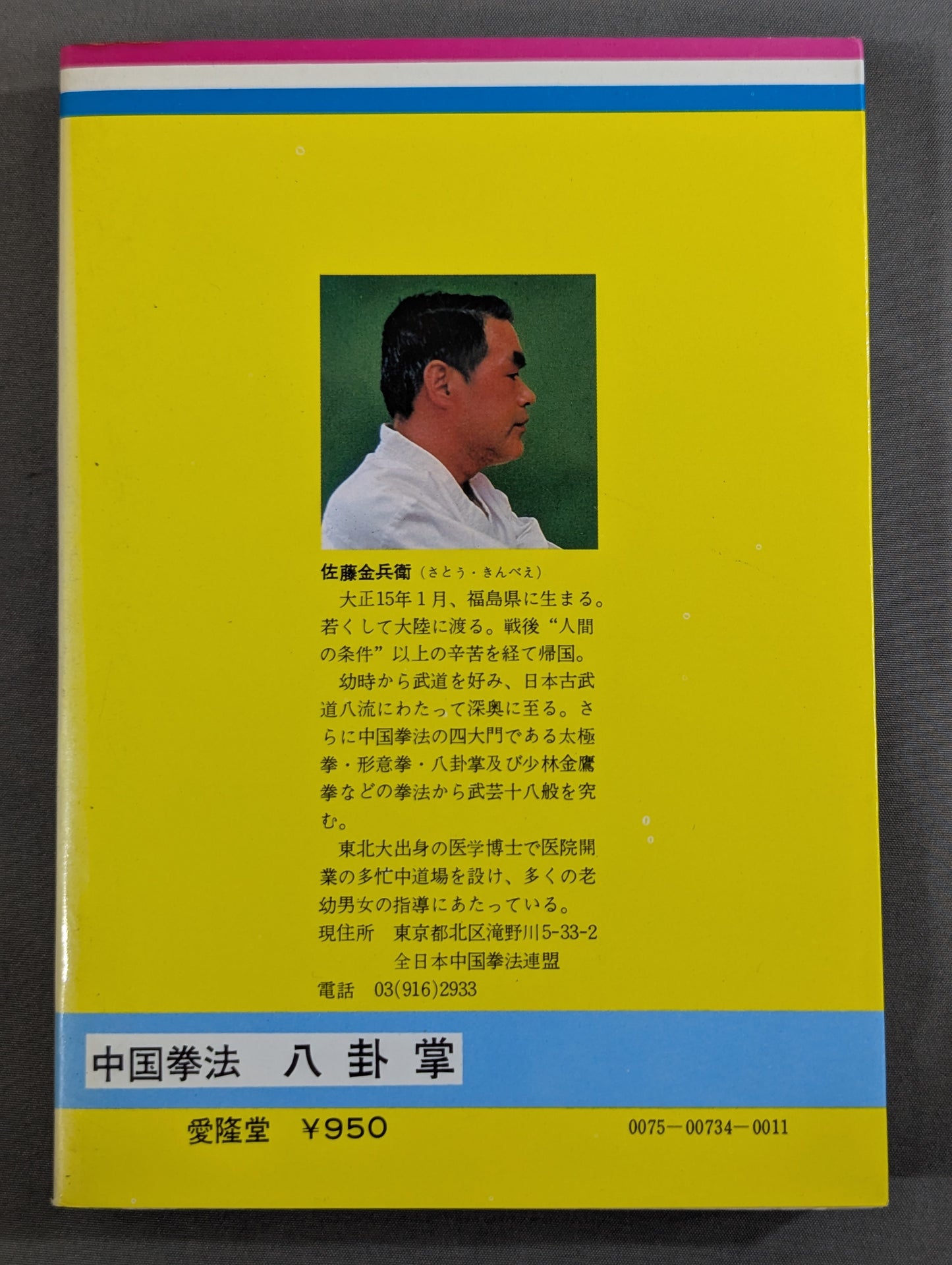 中国拳法 八卦掌