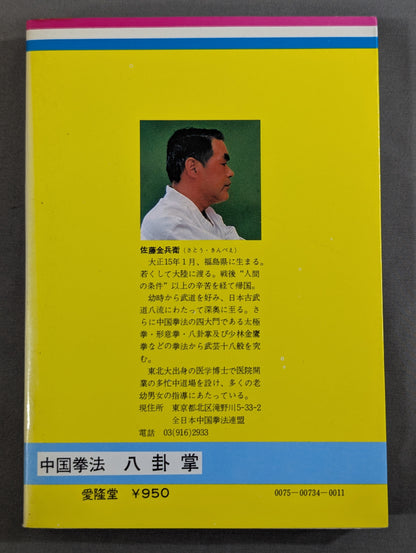 中国拳法 八卦掌