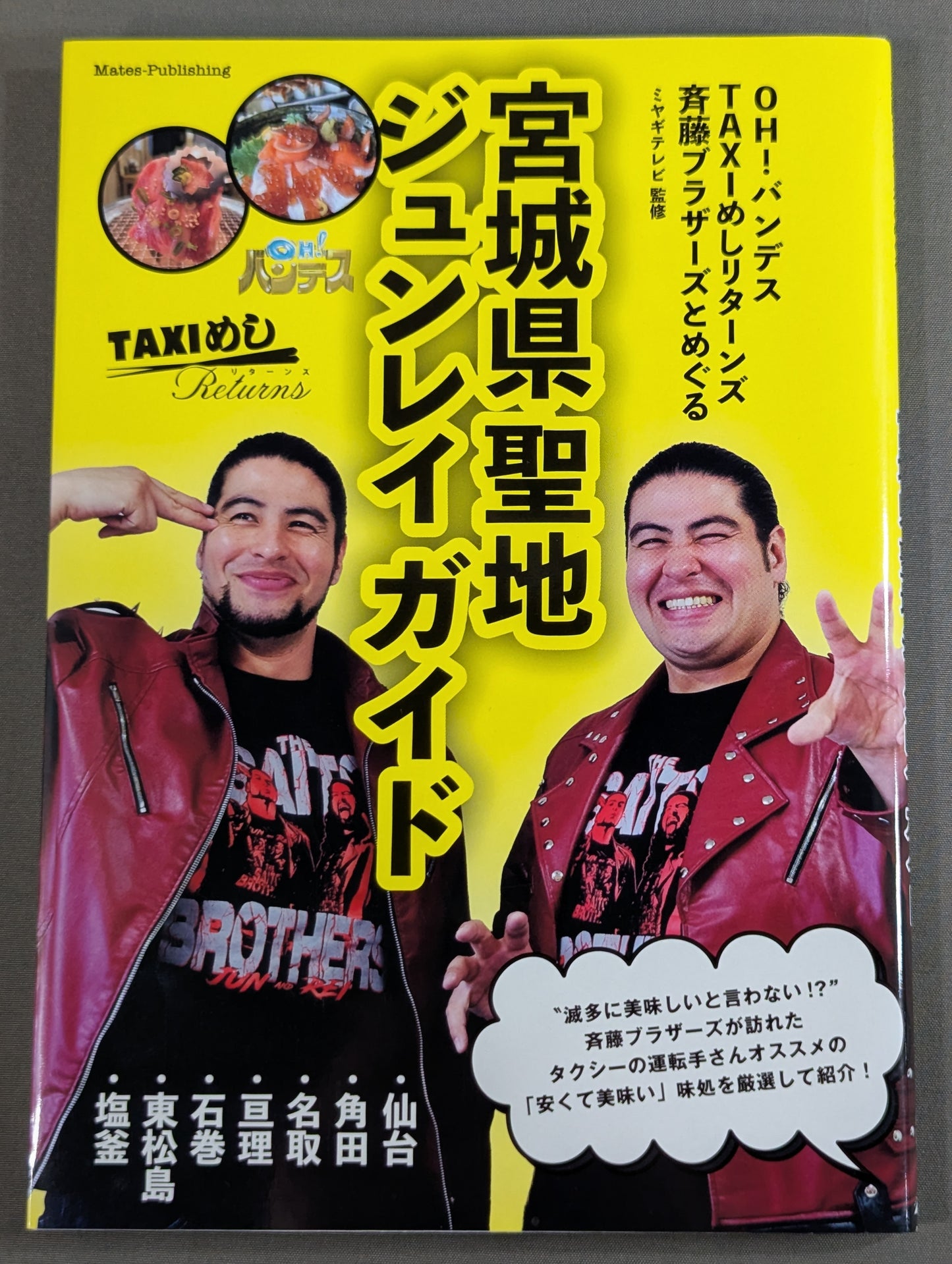 OH! Bandes TAXI Meshi Returns Saito Brothers Tour Miyagi Prefecture Sacred Land Junrei Guide