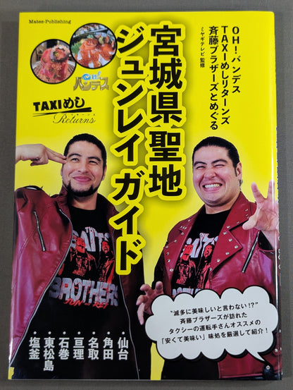 OH! Bandes TAXI Meshi Returns Saito Brothers Tour Miyagi Prefecture Sacred Land Junrei Guide