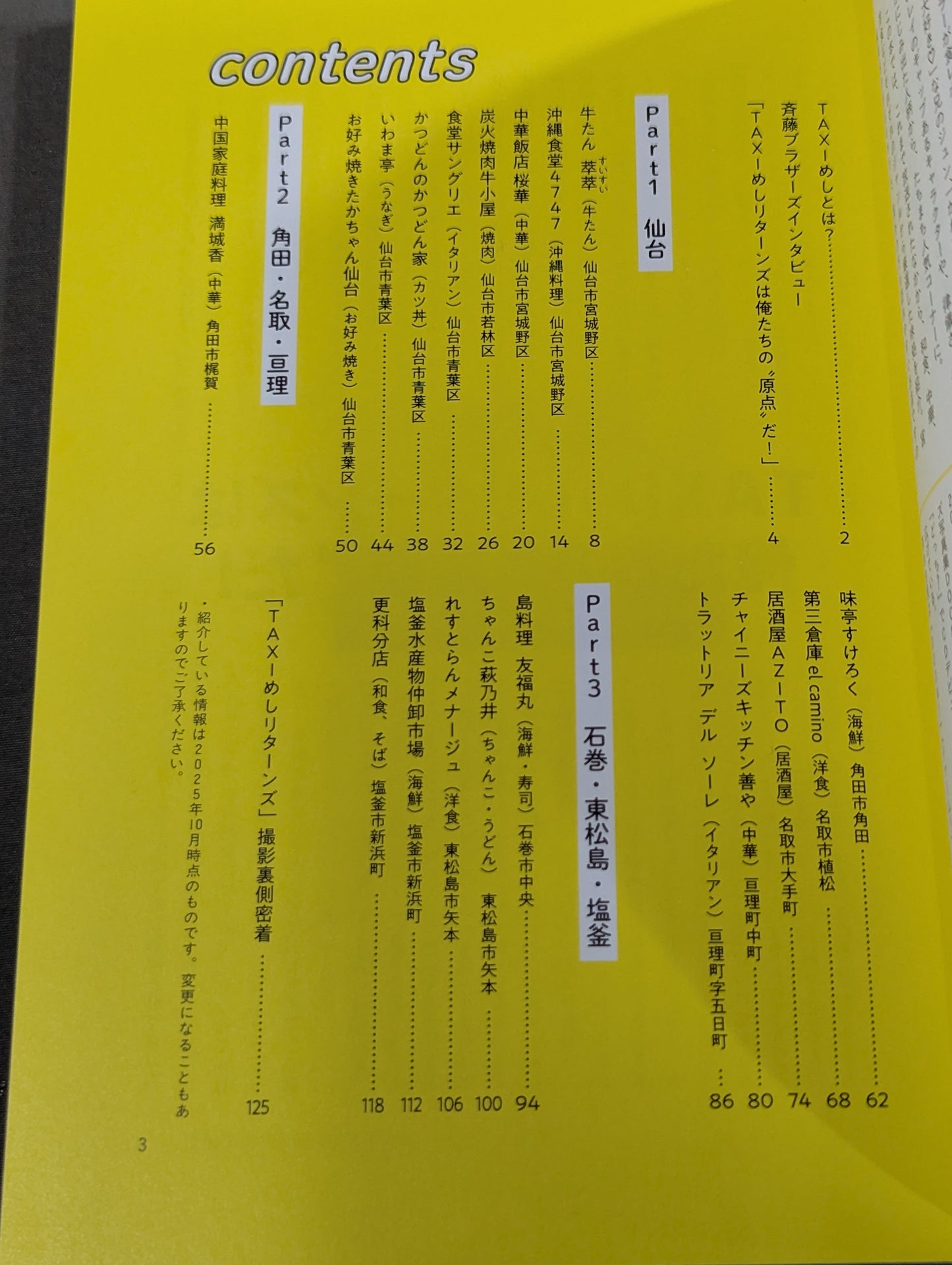 OH! Bandes TAXI Meshi Returns Saito Brothers Tour Miyagi Prefecture Sacred Land Junrei Guide