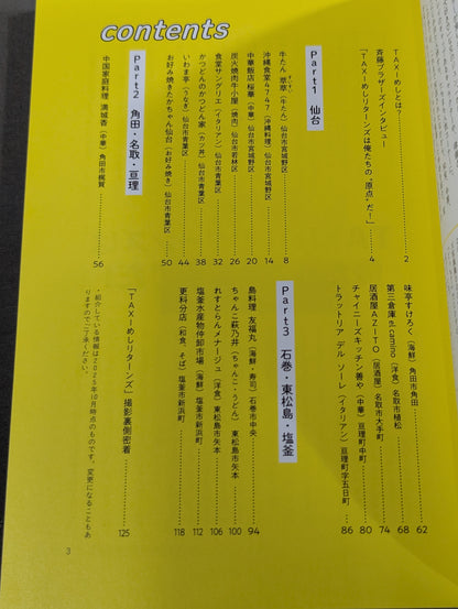 OH! Bandes TAXI Meshi Returns Saito Brothers Tour Miyagi Prefecture Sacred Land Junrei Guide