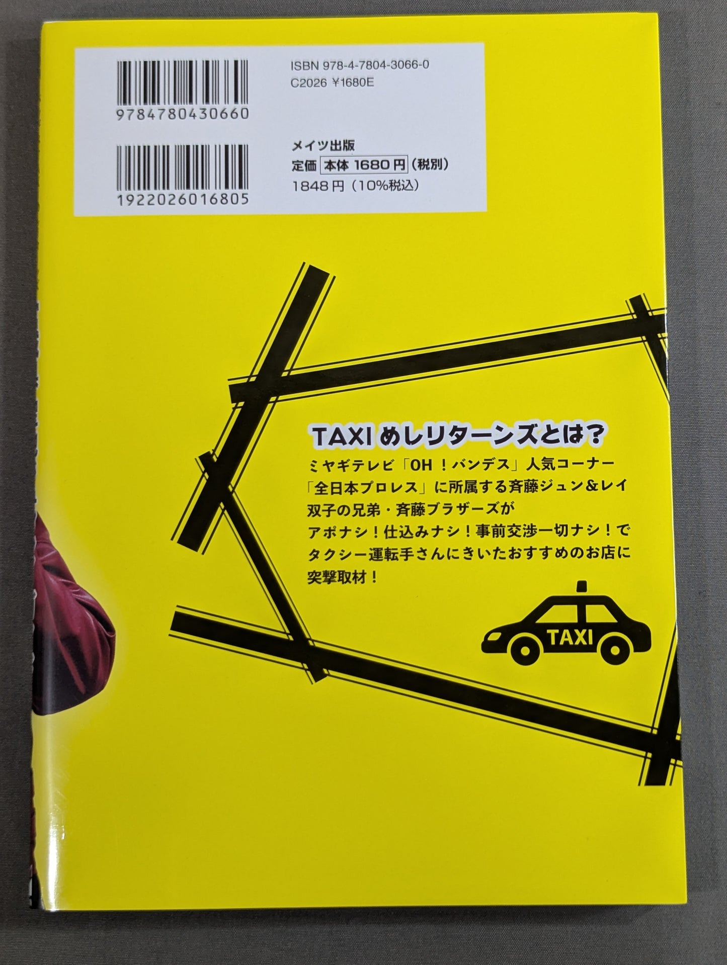 OH! Bandes TAXI Meshi Returns Saito Brothers Tour Miyagi Prefecture Sacred Land Junrei Guide