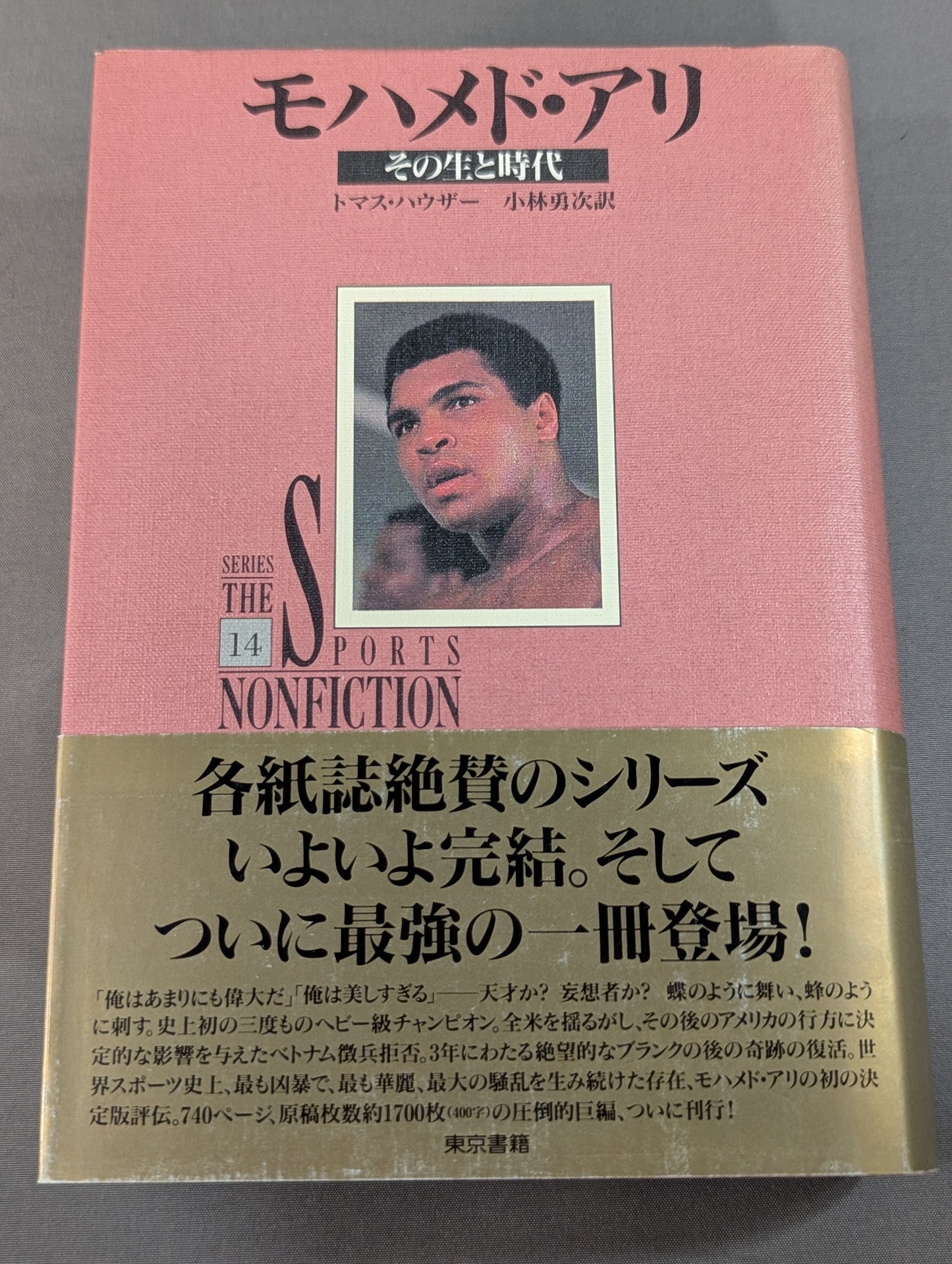 モハメド・アリ その生と時代