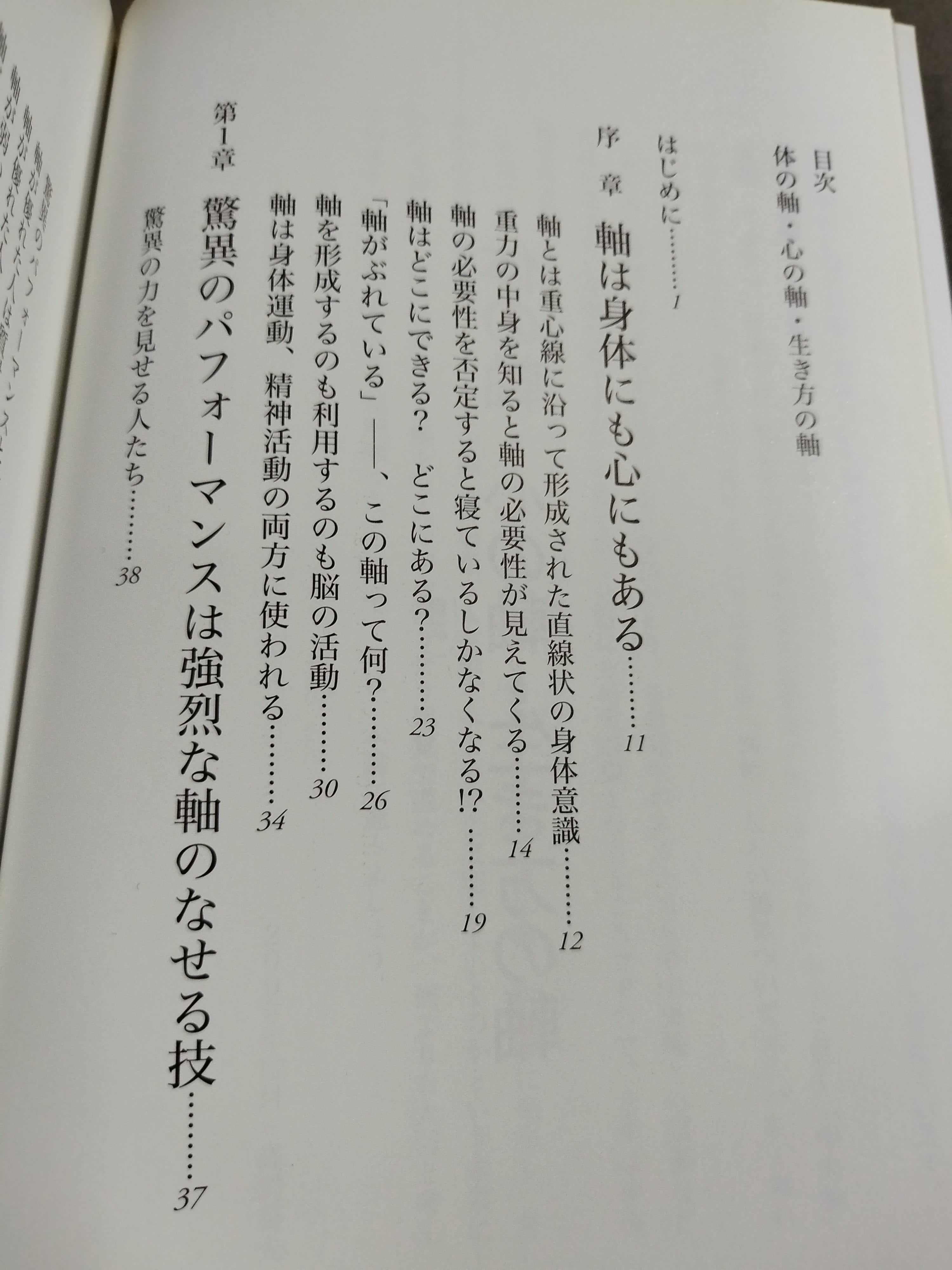 体の軸・心の軸・生き方の軸 人生を豊かにするハッピー「軸
