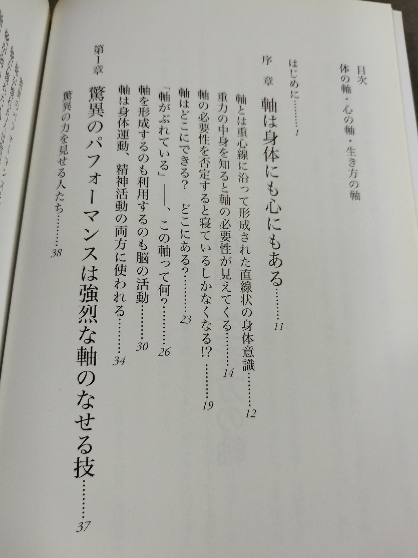 体の軸・心の軸・生き方の軸 人生を豊かにするハッピー「軸」理論