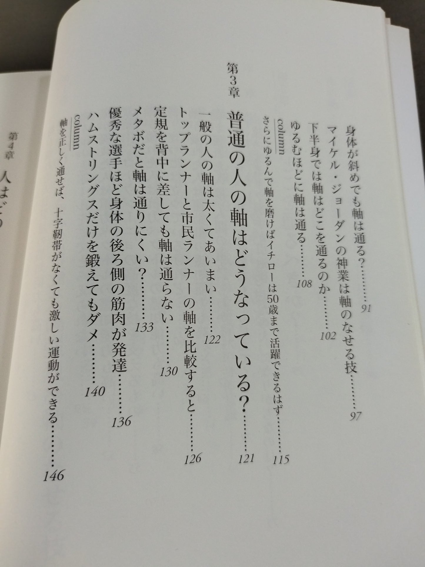 体の軸・心の軸・生き方の軸 人生を豊かにするハッピー「軸」理論