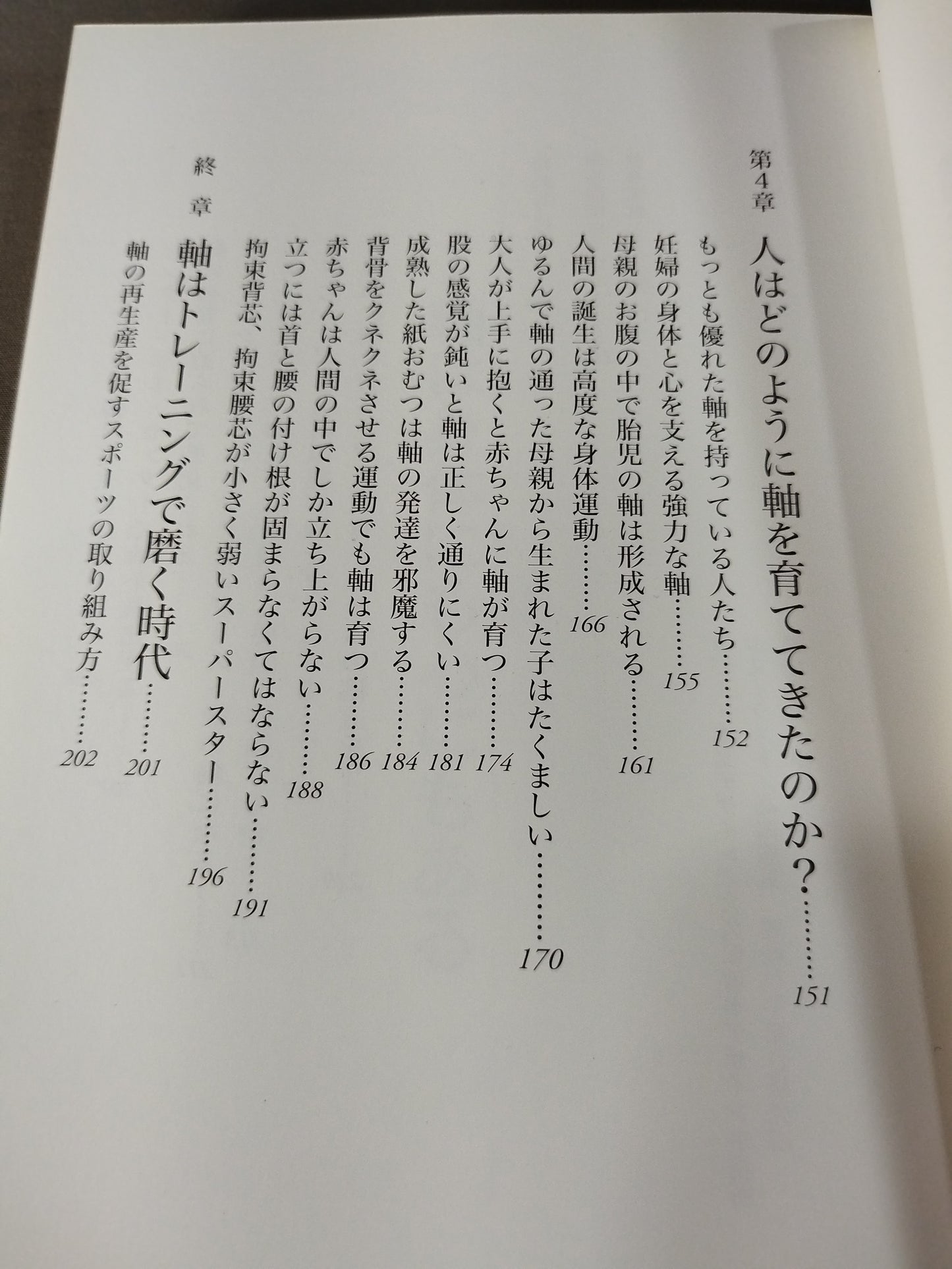 体の軸・心の軸・生き方の軸 人生を豊かにするハッピー「軸」理論