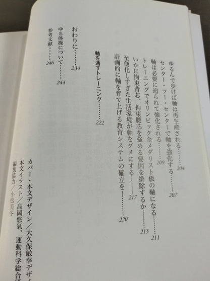 体の軸・心の軸・生き方の軸 人生を豊かにするハッピー「軸」理論