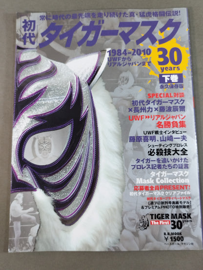 The First Tiger Mask 30years [Second Volume] 1984-2010 From UWF to Real Japan