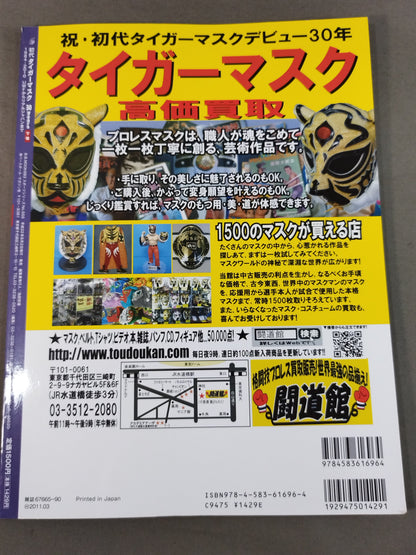The First Tiger Mask 30years [Second Volume] 1984-2010 From UWF to Real Japan