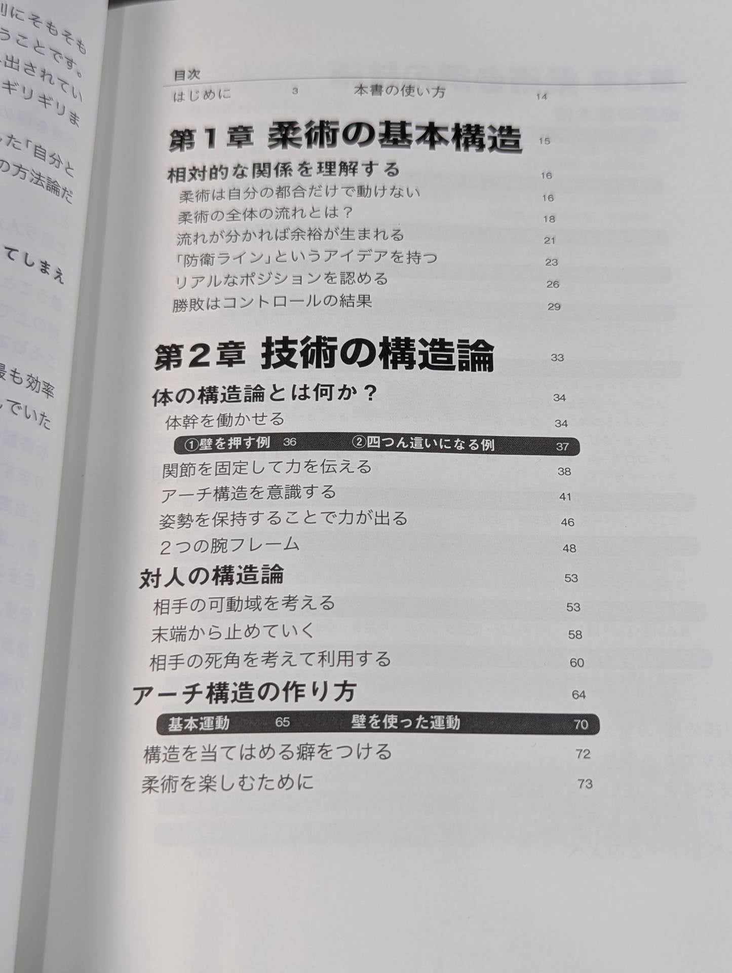 Oga Shiki Jiu-Jitsu Improvement Theory Unraveling the Invisible Structure