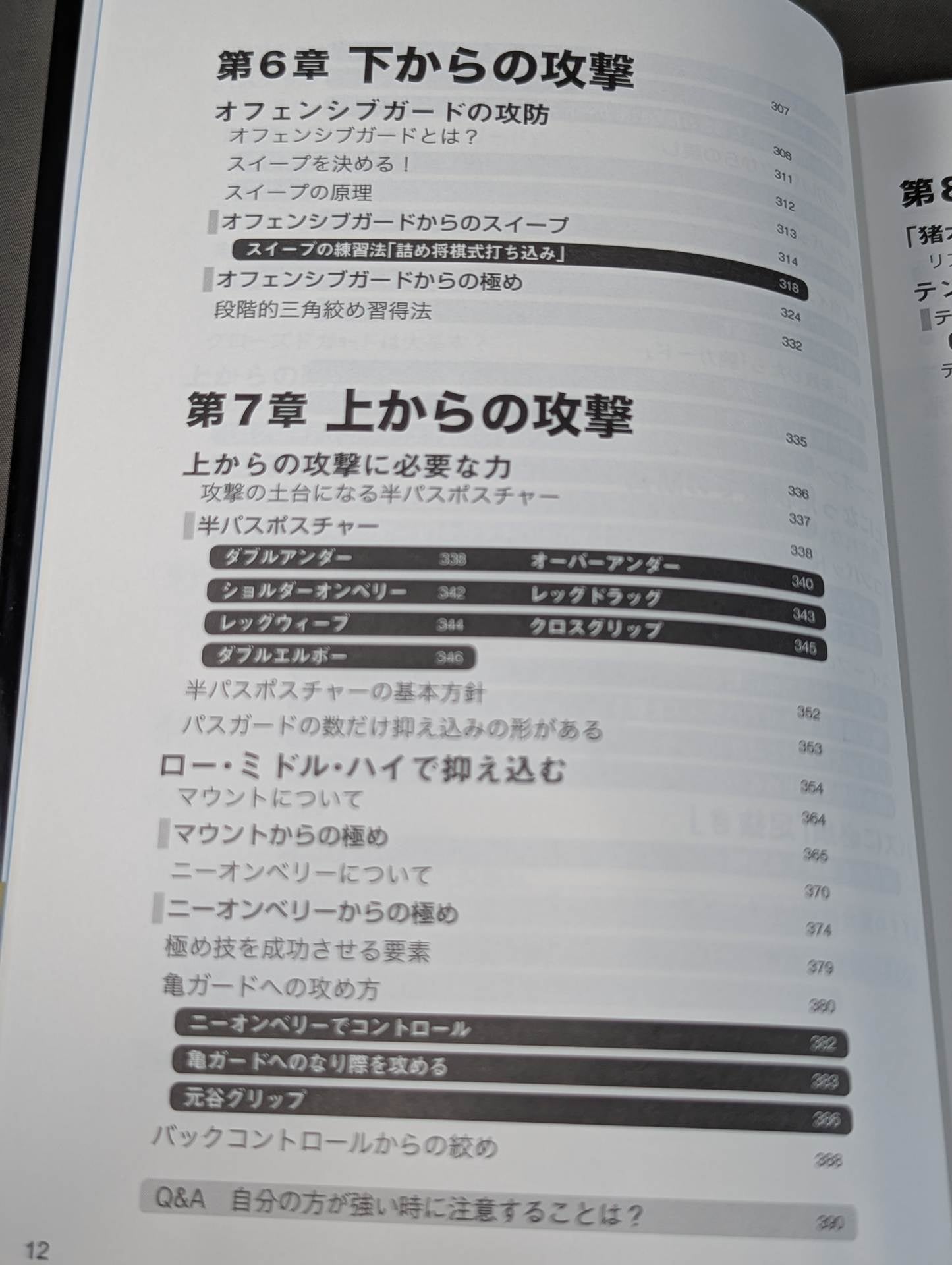 Oga Shiki Jiu-Jitsu Improvement Theory Unraveling the Invisible Structure