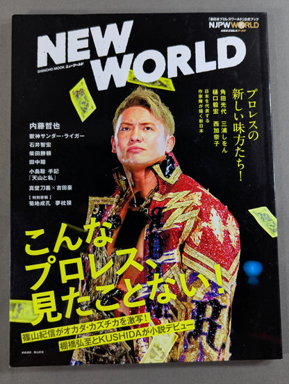 「新日本プロレスワールド」公式ブック NEW WORLD