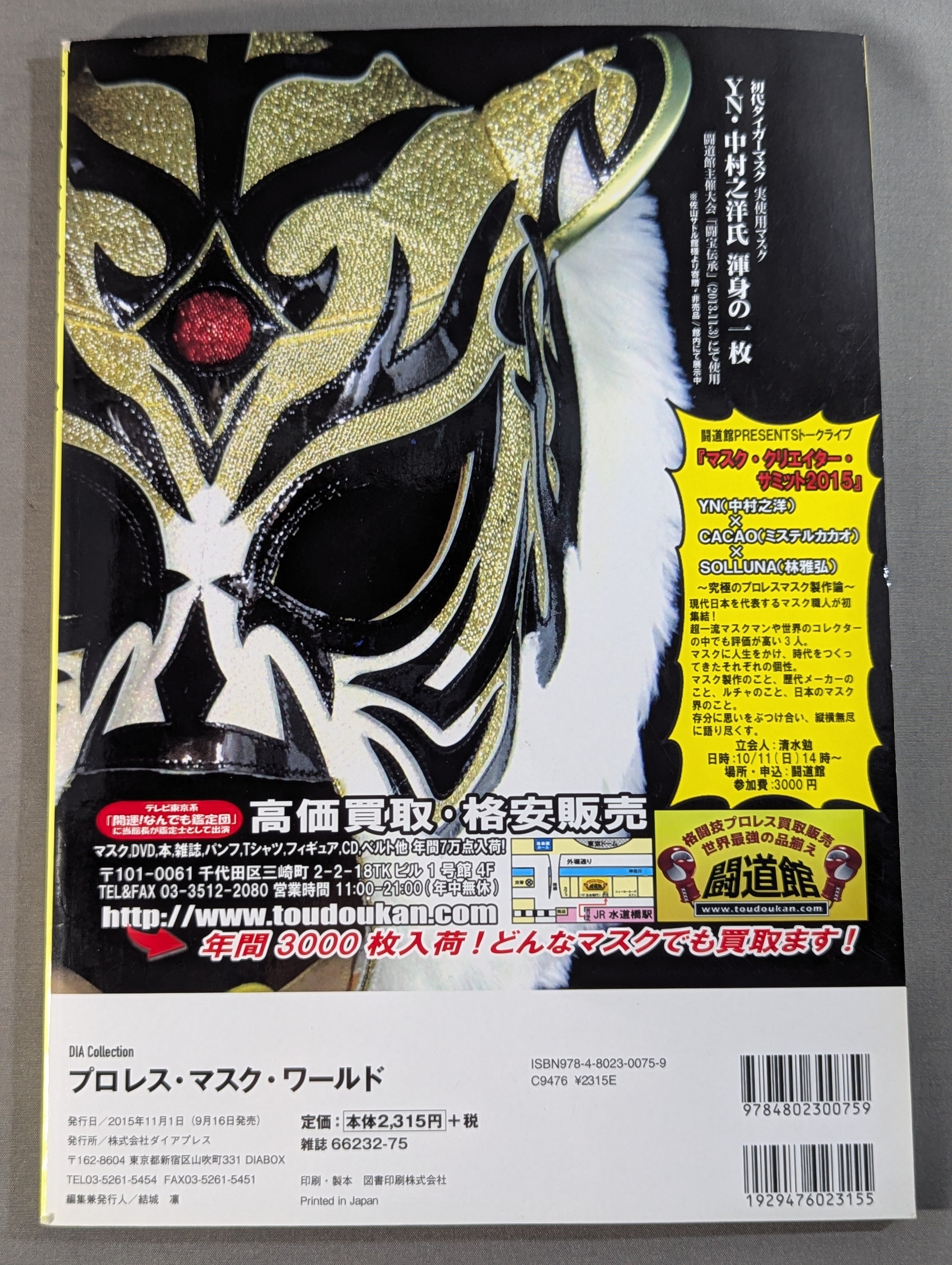 プロレス・マスク・ワールド プロレス・マスク・ミュージアム完全