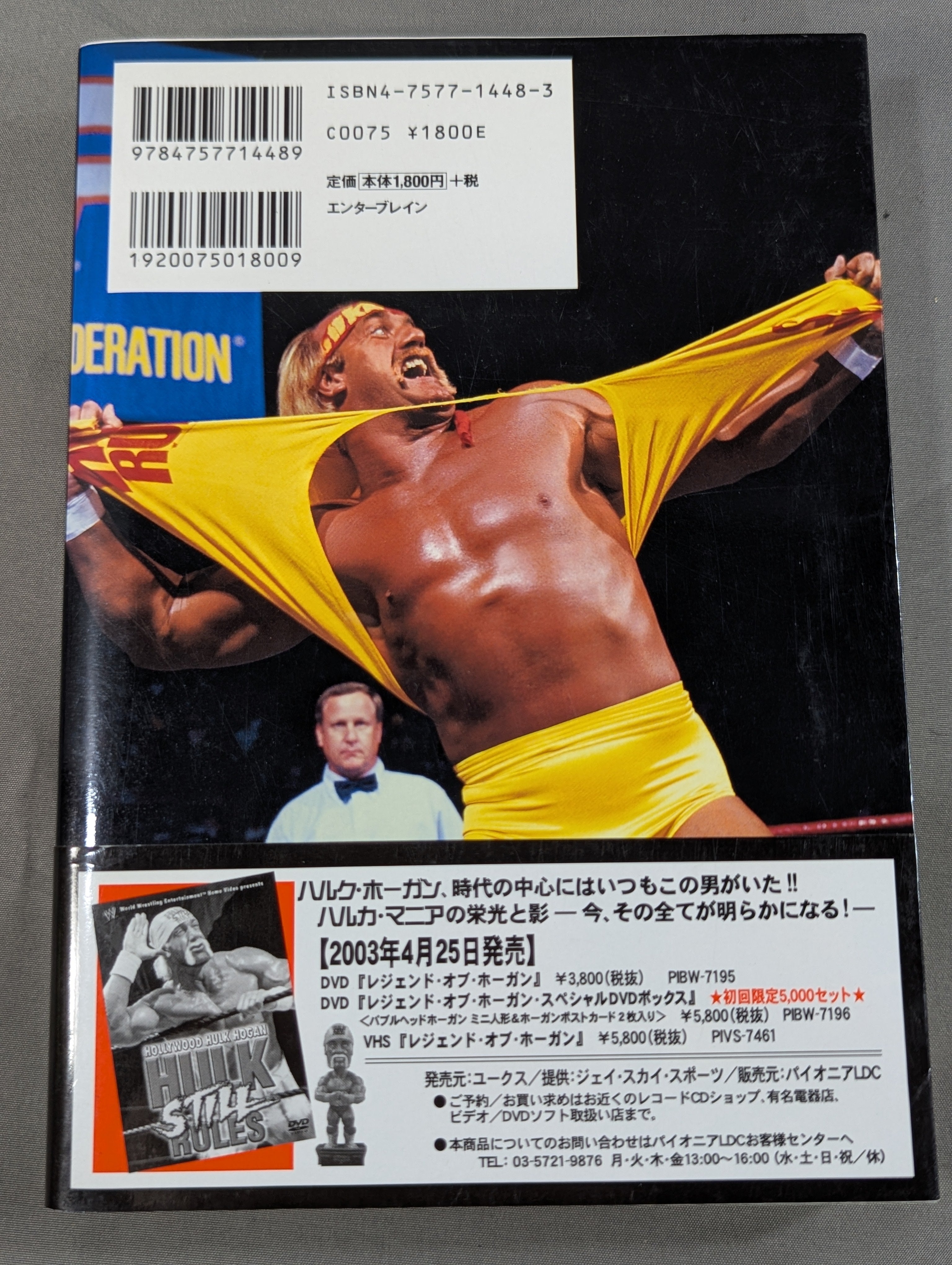 ハルク・ホーガン自伝 Hollywood Hulk Hogan – 闘道館