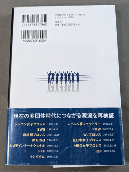 Heisei mat world Pro Wrestling promotion The end of