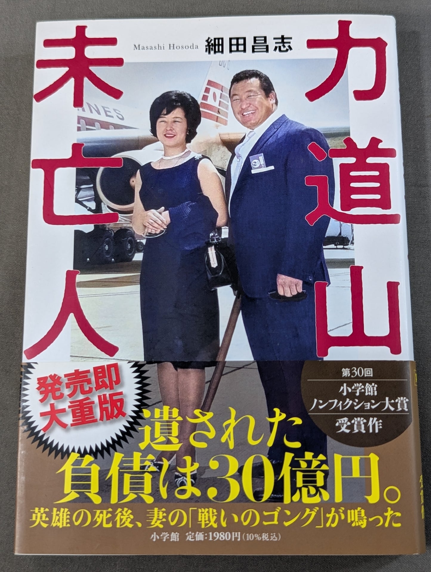 Widow of Rikidozan