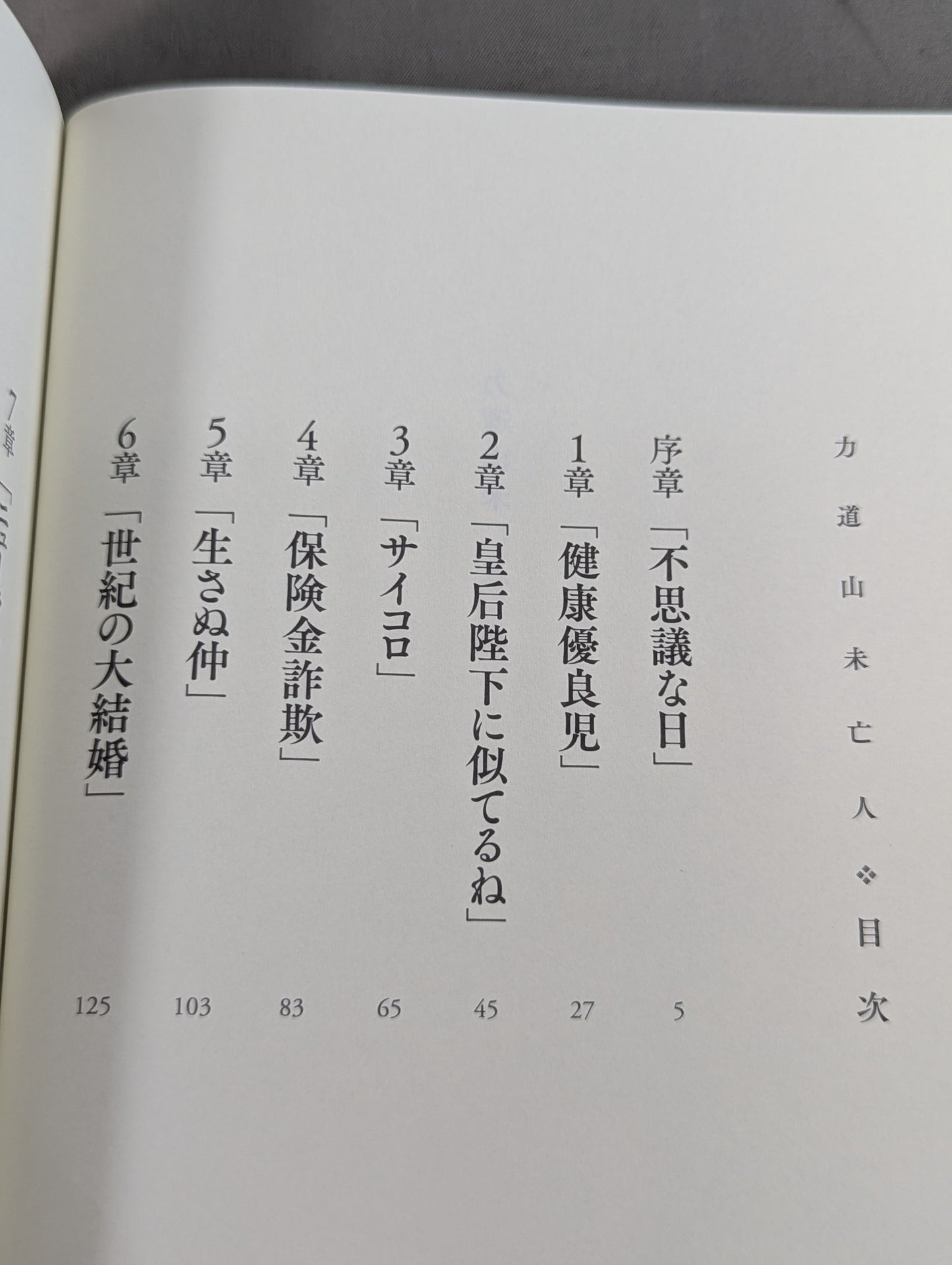 Widow of Rikidozan