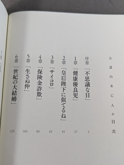 Widow of Rikidozan