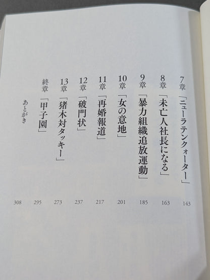 Widow of Rikidozan