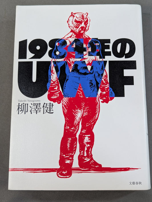 UWF in 1984