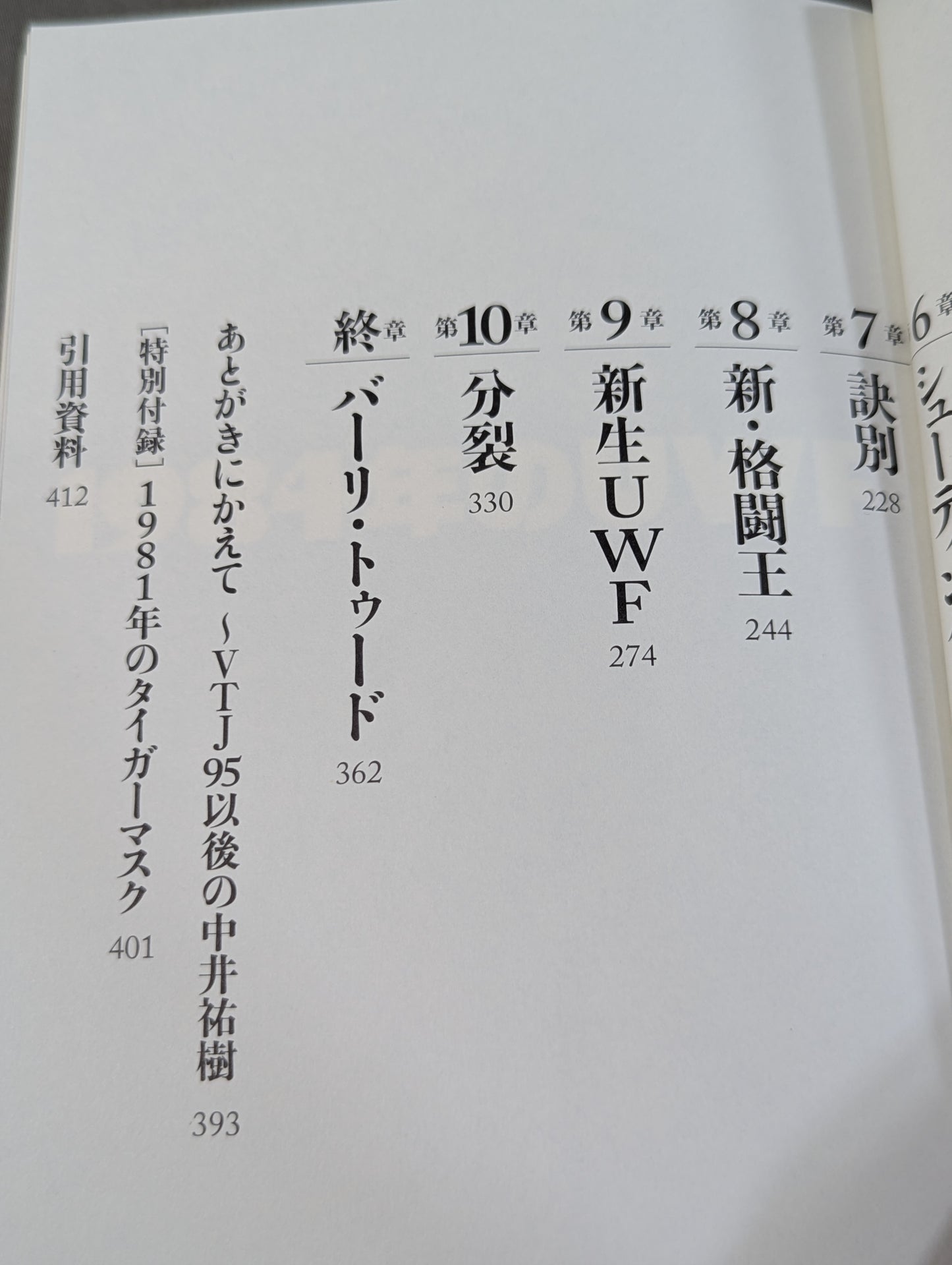 1984年のUWF