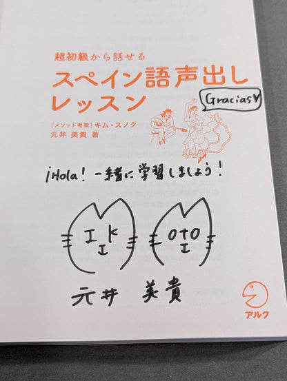 [Miki Motoi hand signed autograph] Spanish voice lesson you can speak from super beginners