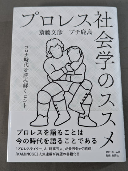 Pro Wrestling Sociology Recommendations Tips for Deciphering the Corona Era