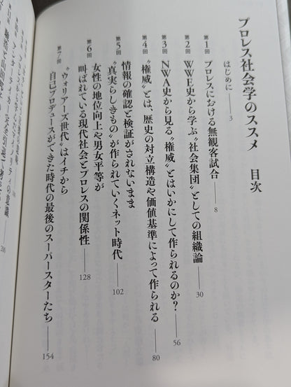 Pro Wrestling Sociology Recommendations Tips for Deciphering the Corona Era