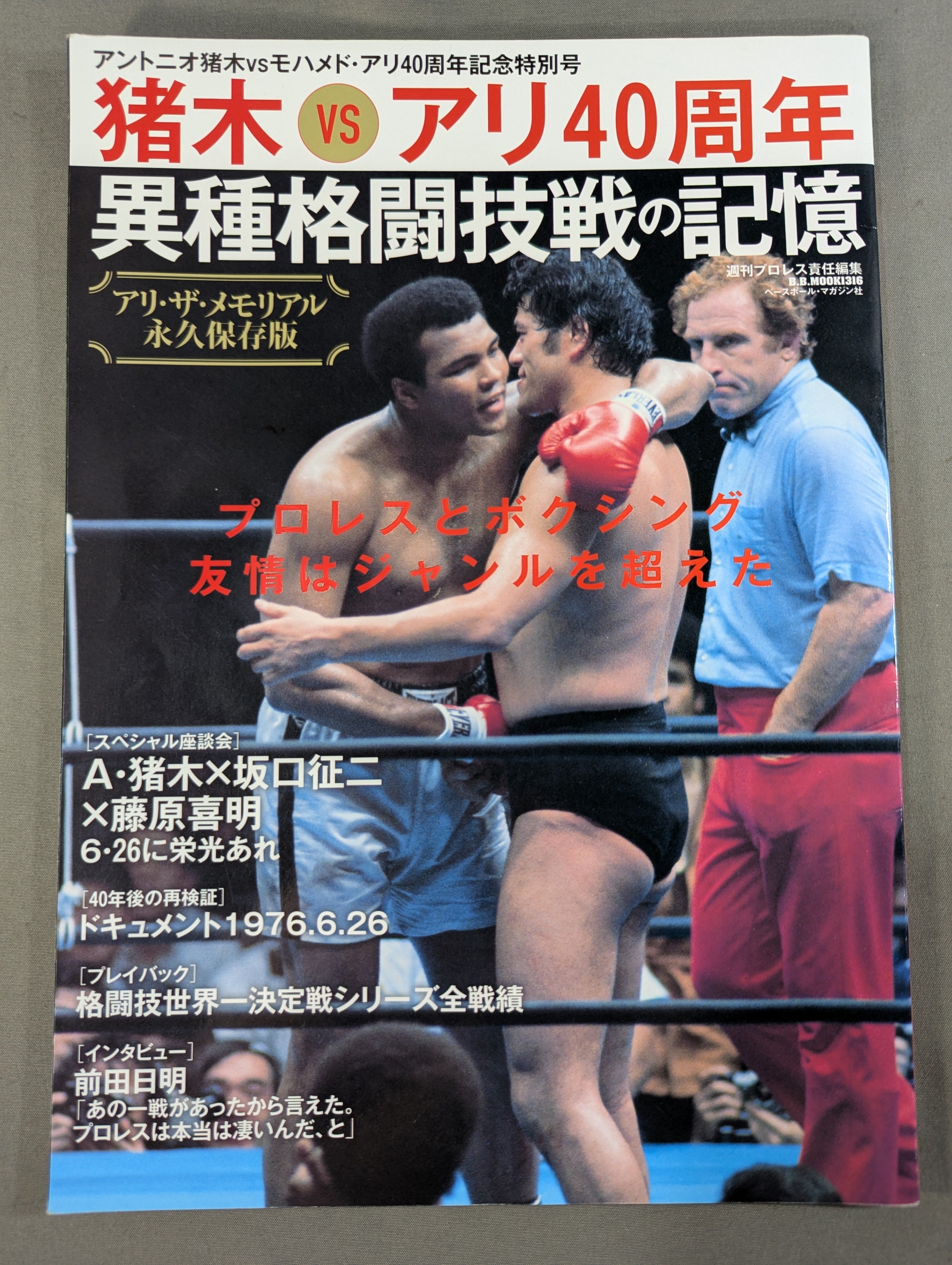 【良品】アントニオ猪木VSアリ　パンフレット　40周年記念号　2冊セット アントニオ猪木vsモハメド・アリ40周年記念特別号 アリ・ザ